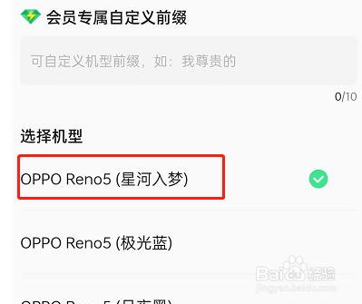 QQ音乐机型小尾巴如何设置