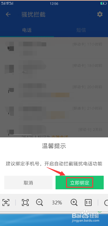通讯录怎么防爆