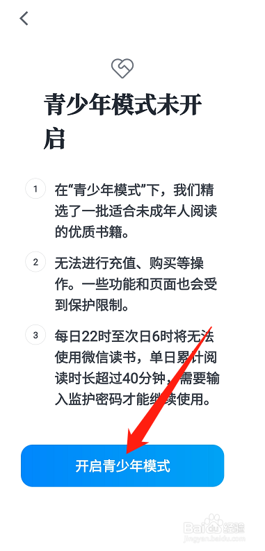 微信读书怎么开启青少年模式
