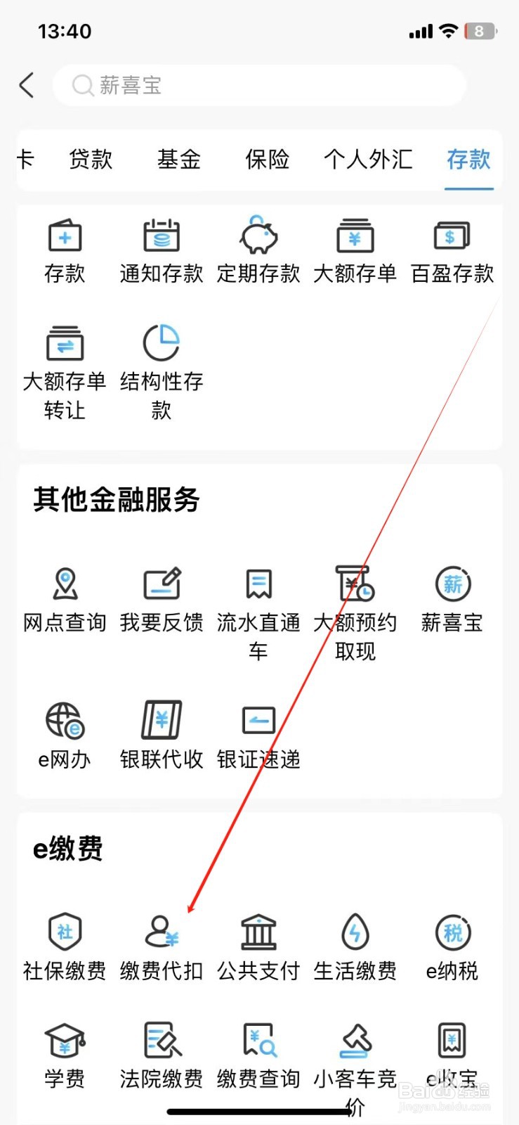 杭州银行如何查看缴费代扣