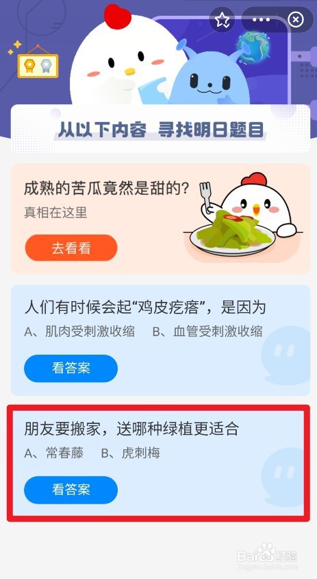 小鸡宝宝考考你朋友要搬家送哪种绿植更适合