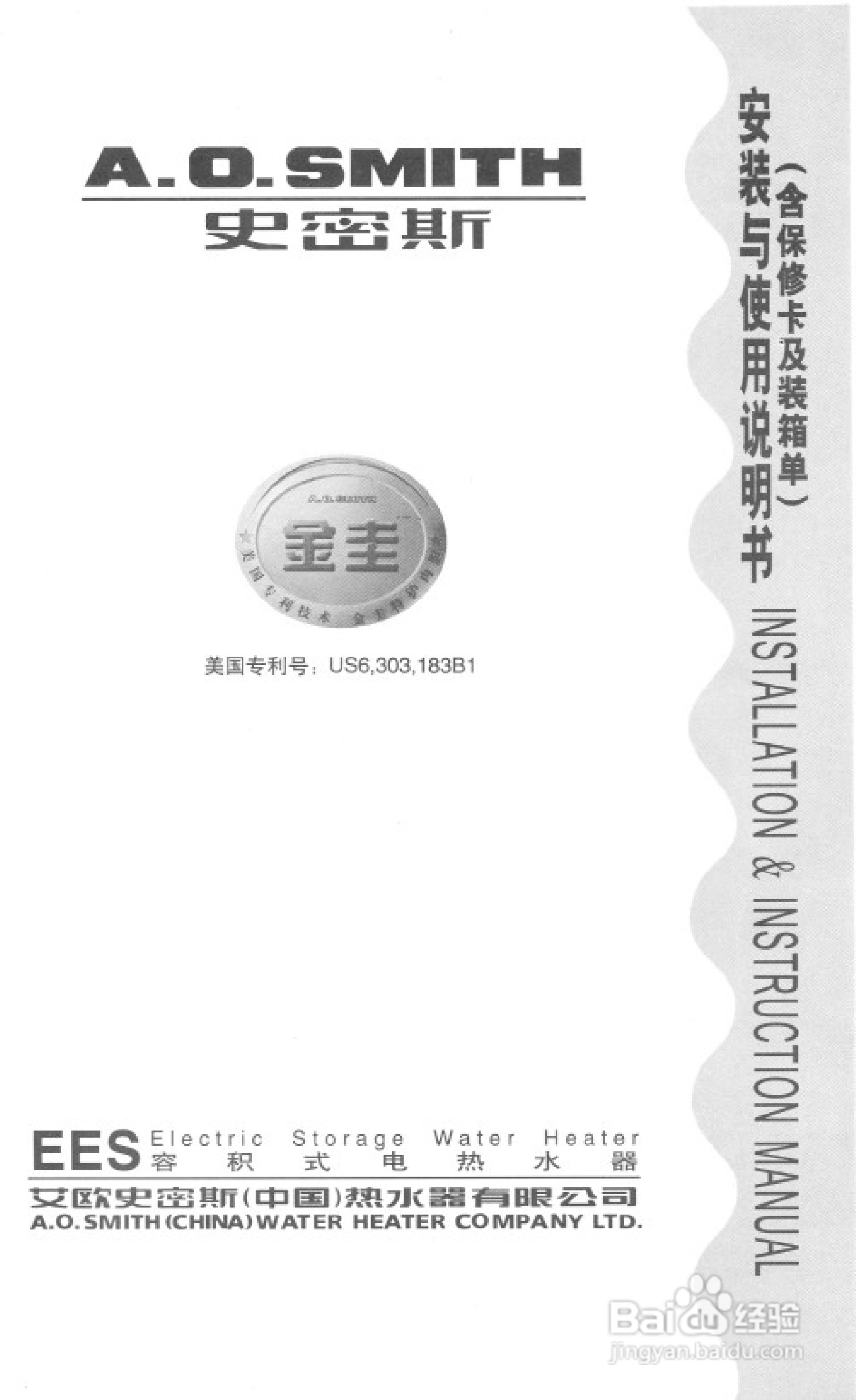 史密斯EES-120H中央电热水器使用说明书
