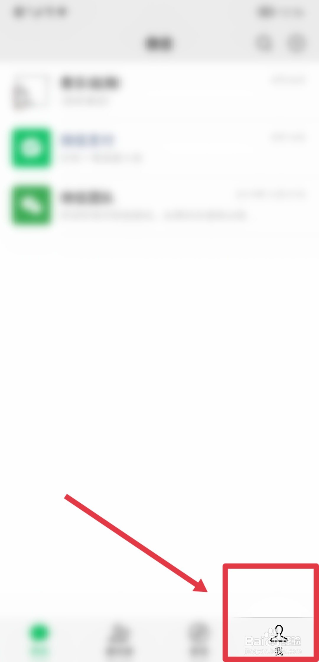 微信怎么开启新消息横幅通知