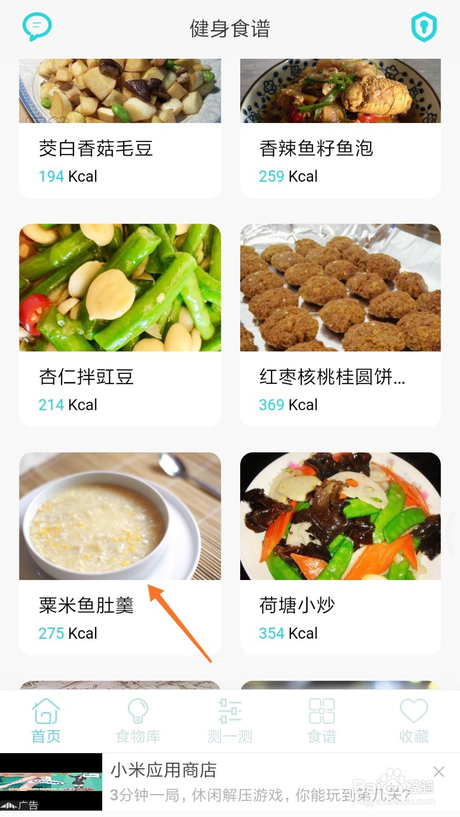 减肥食谱中怎样查看粟米鱼肚羹