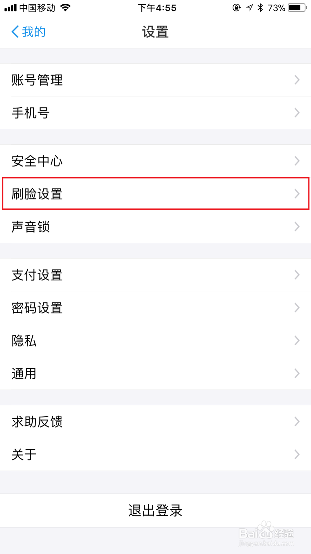 iphone手机如何开启支付宝刷脸登录