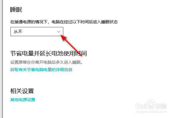 win如何将睡眠时间设为5小时