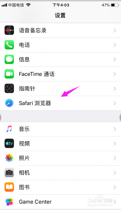 苹果手机如何更改Safari浏览器的搜索引擎