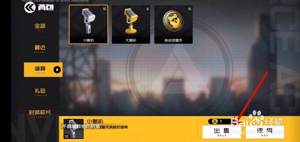 王牌战士怎么出售物品