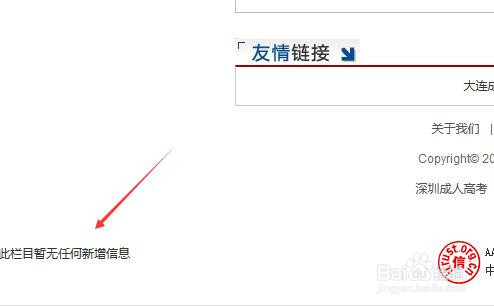 帝国网站的“此栏目暂无任何新增信息”如何取消