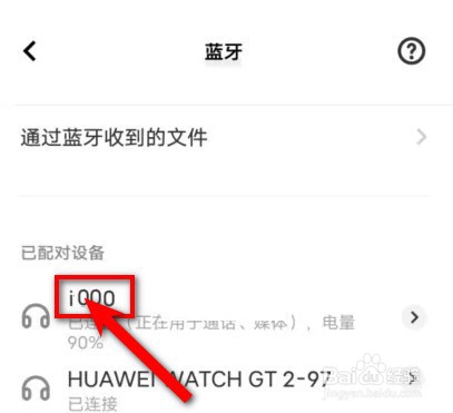 iqoo耳机怎么连接
