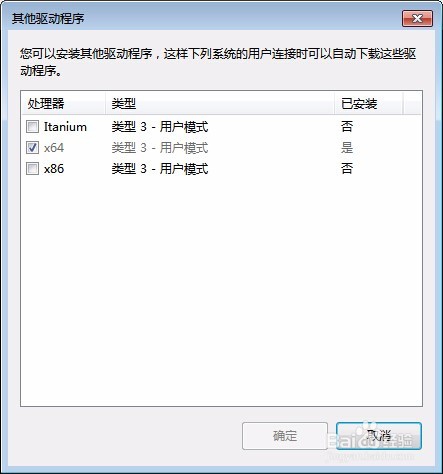 Win 2008 64位HP5200打印机驱动共享Win7 32位