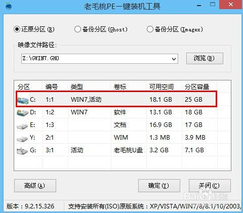 联想电脑如何使用老毛桃u盘装win7系统