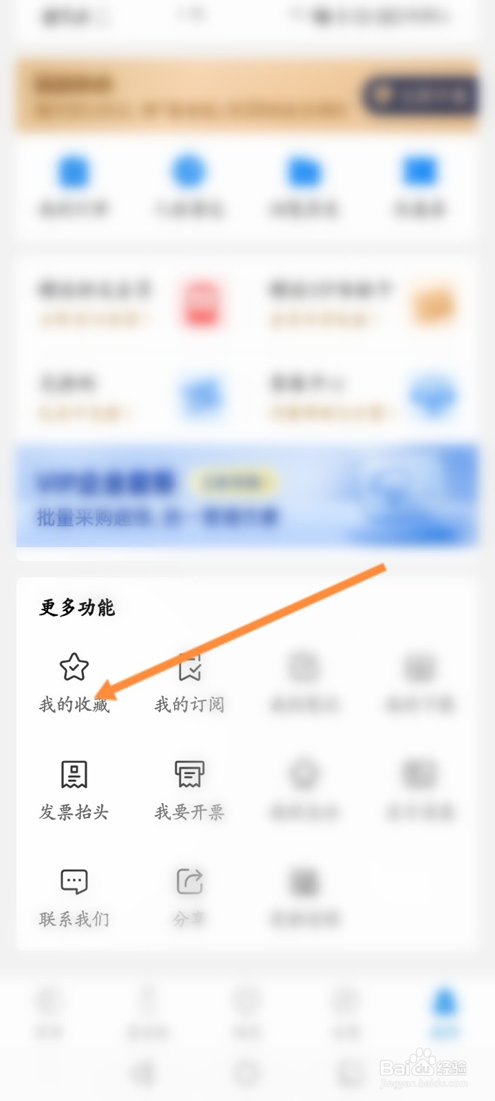 企查查怎么查看收藏的动态信息