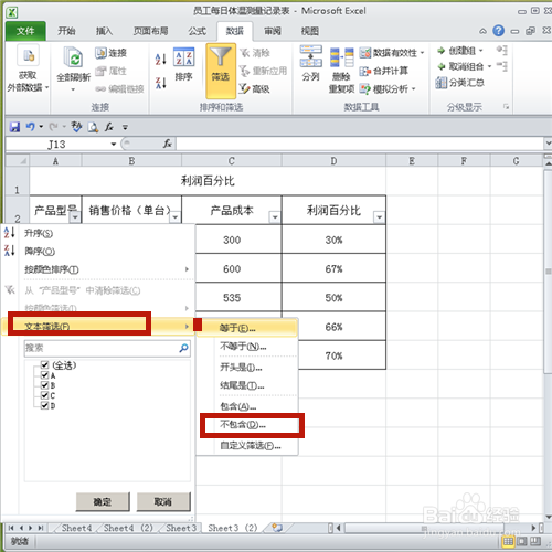 在excel中关于筛选的正确方法是什么
