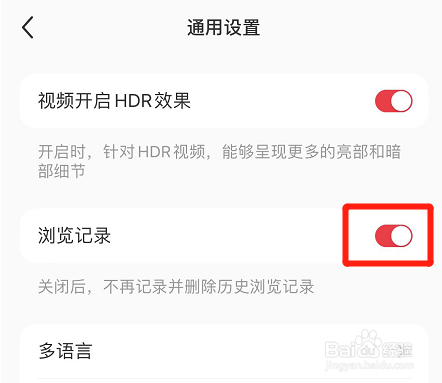 小红书在哪开启浏览记录功能