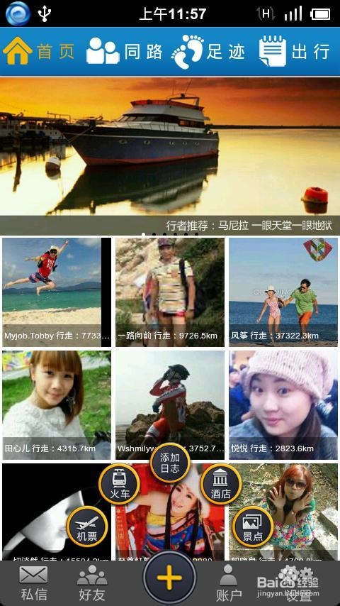 怎样玩转行者APP