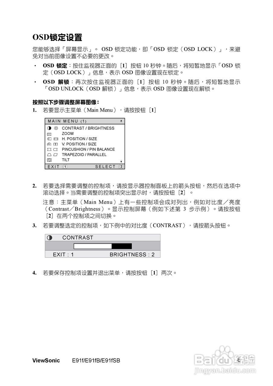 优派E91fB显示器使用说明书
