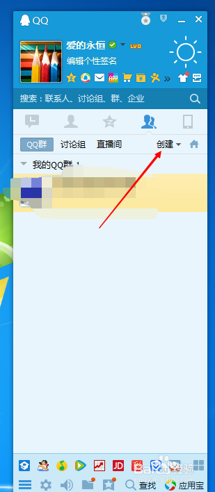 教新手怎么创建ＱＱ群