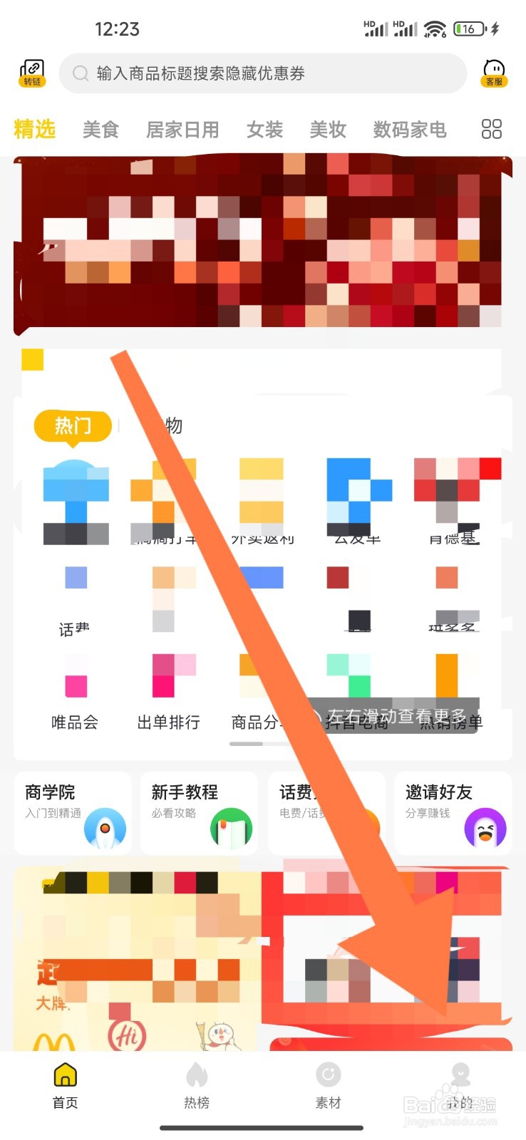桃朵如何设置访问摄像头权限