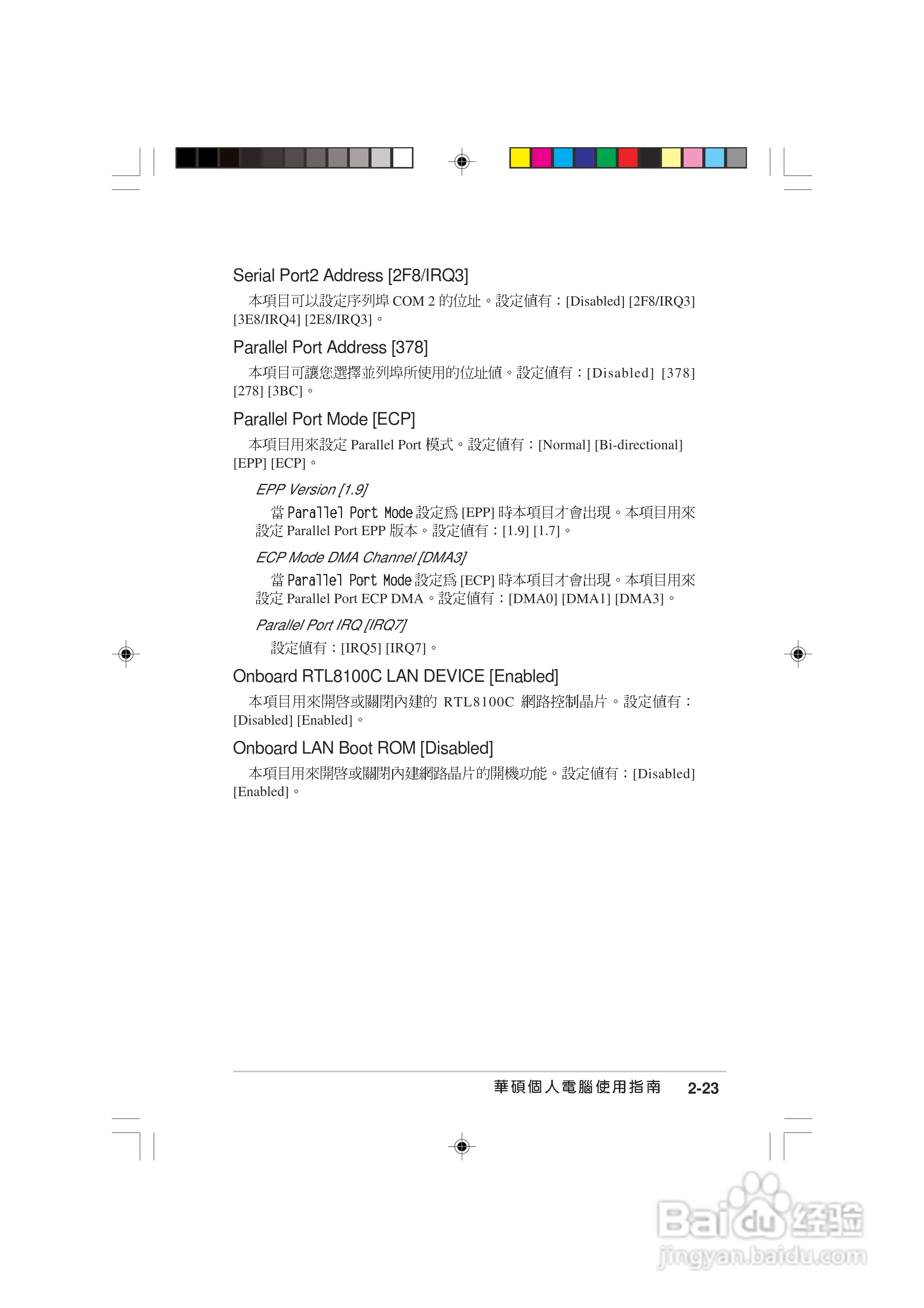 华硕AS-D760电脑使用手册:[7]