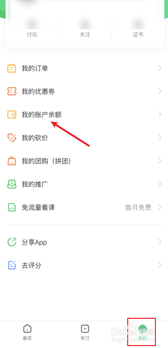 中国大学慕课怎么充值