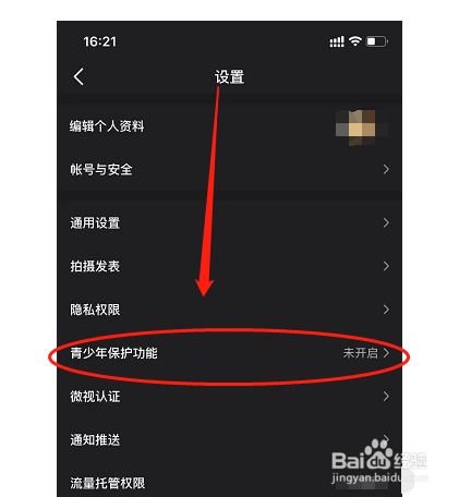 微视怎么开启青少年保护功能