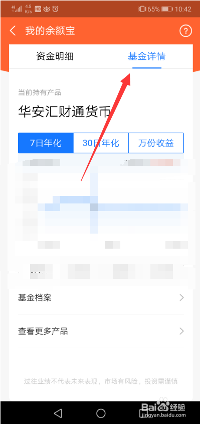 怎么退出华安汇财通货币