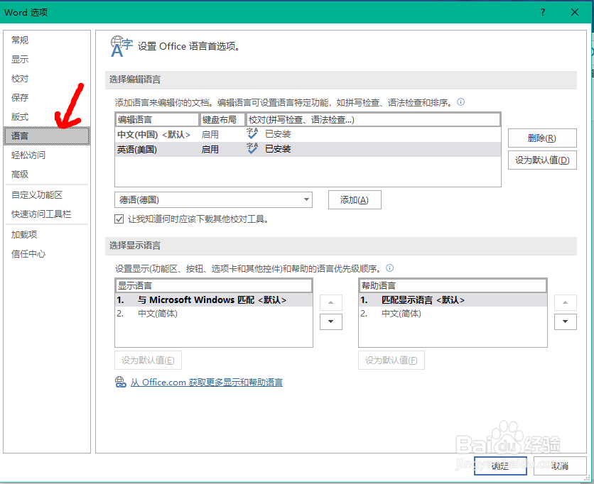 Word文档如何添加越南语作为编辑语言