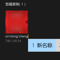 【剪映】怎样修改项目的名称