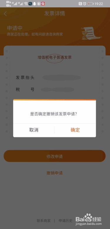 淘宝电子发票怎么申请撤销？