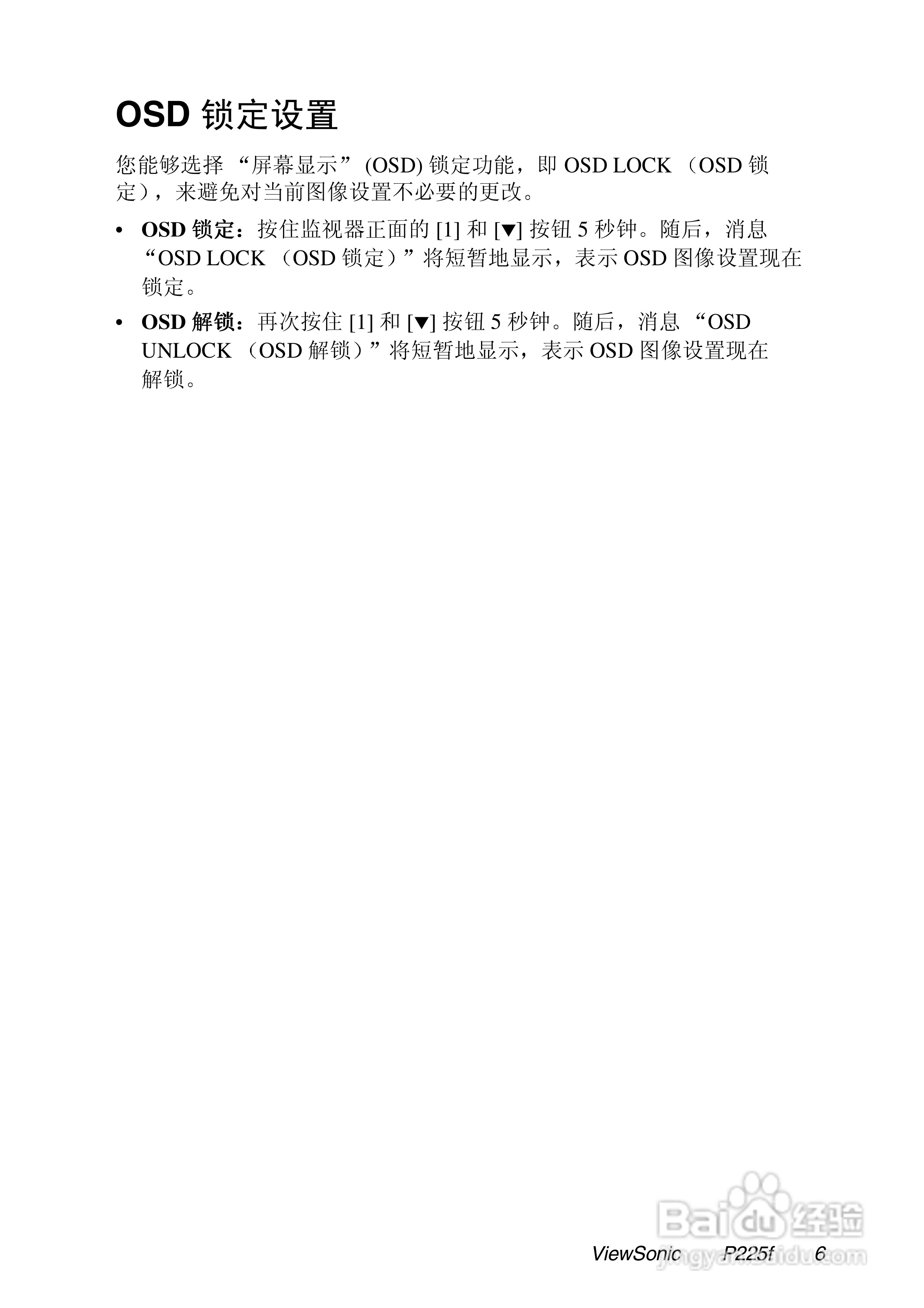 优派P225fB彩显使用说明书