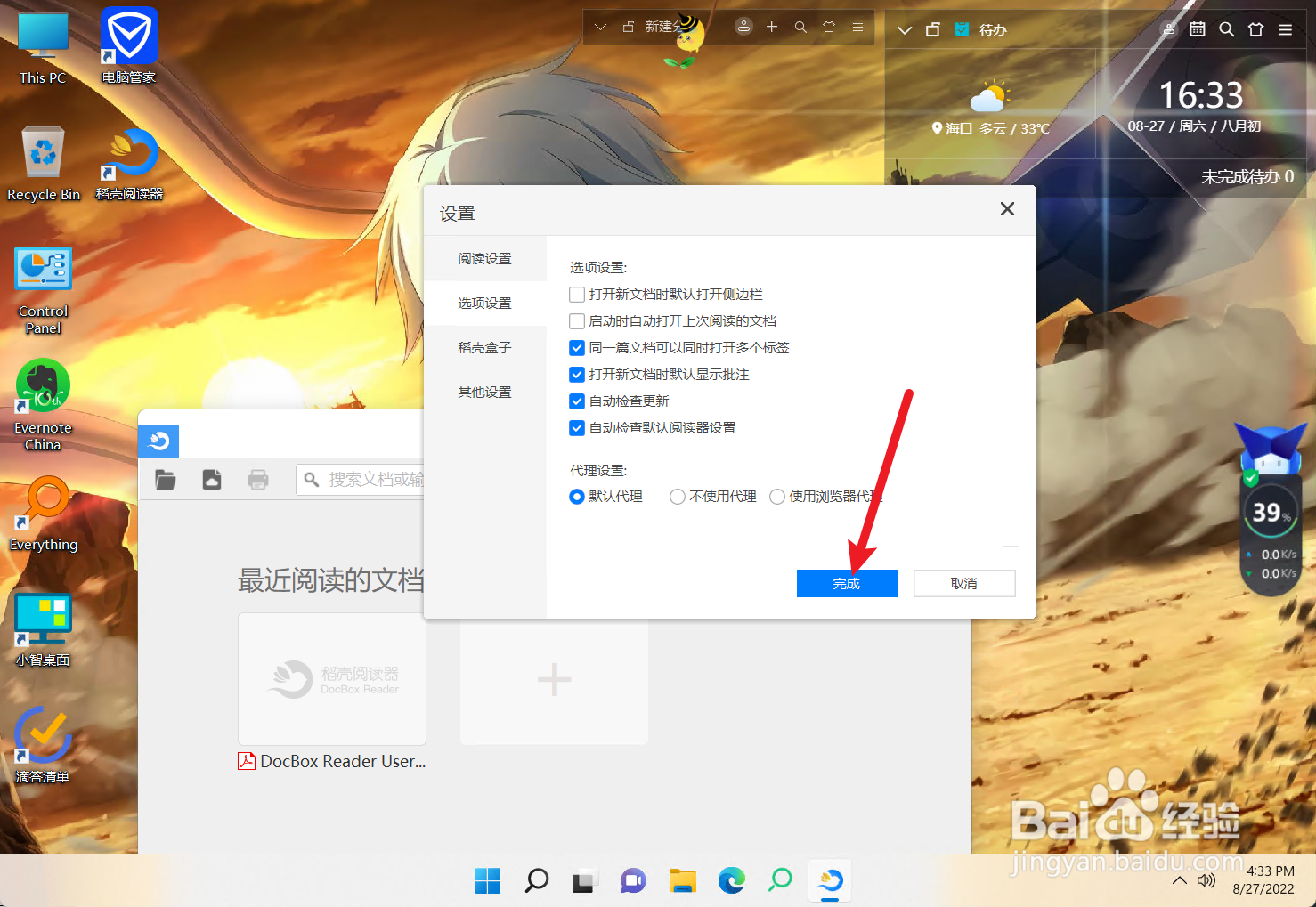 怎么设置稻壳阅读器的打开新文档时默认显示批注