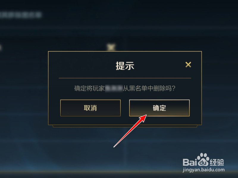 英雄联盟手游怎么移除黑名单