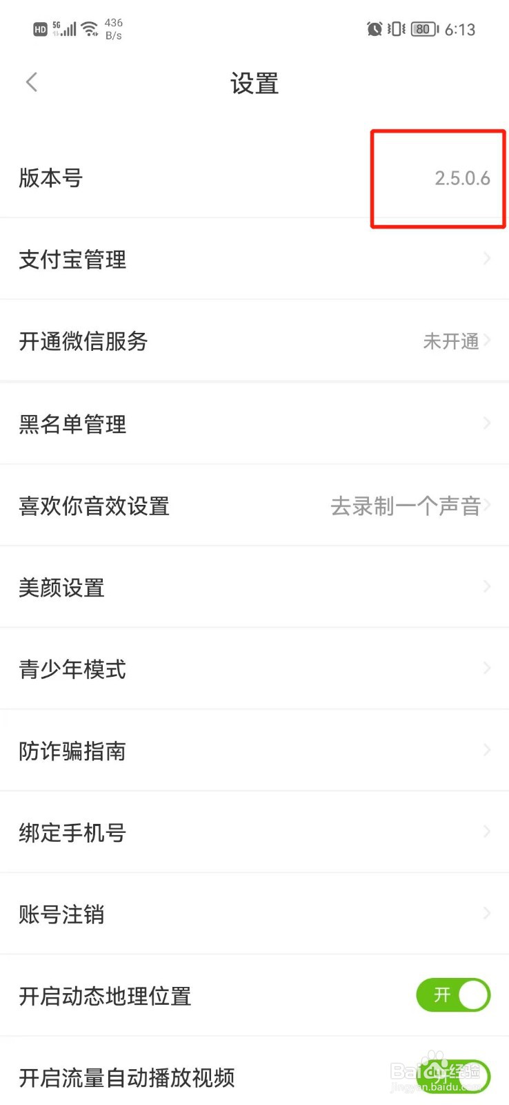 处电APP怎么查看版本号