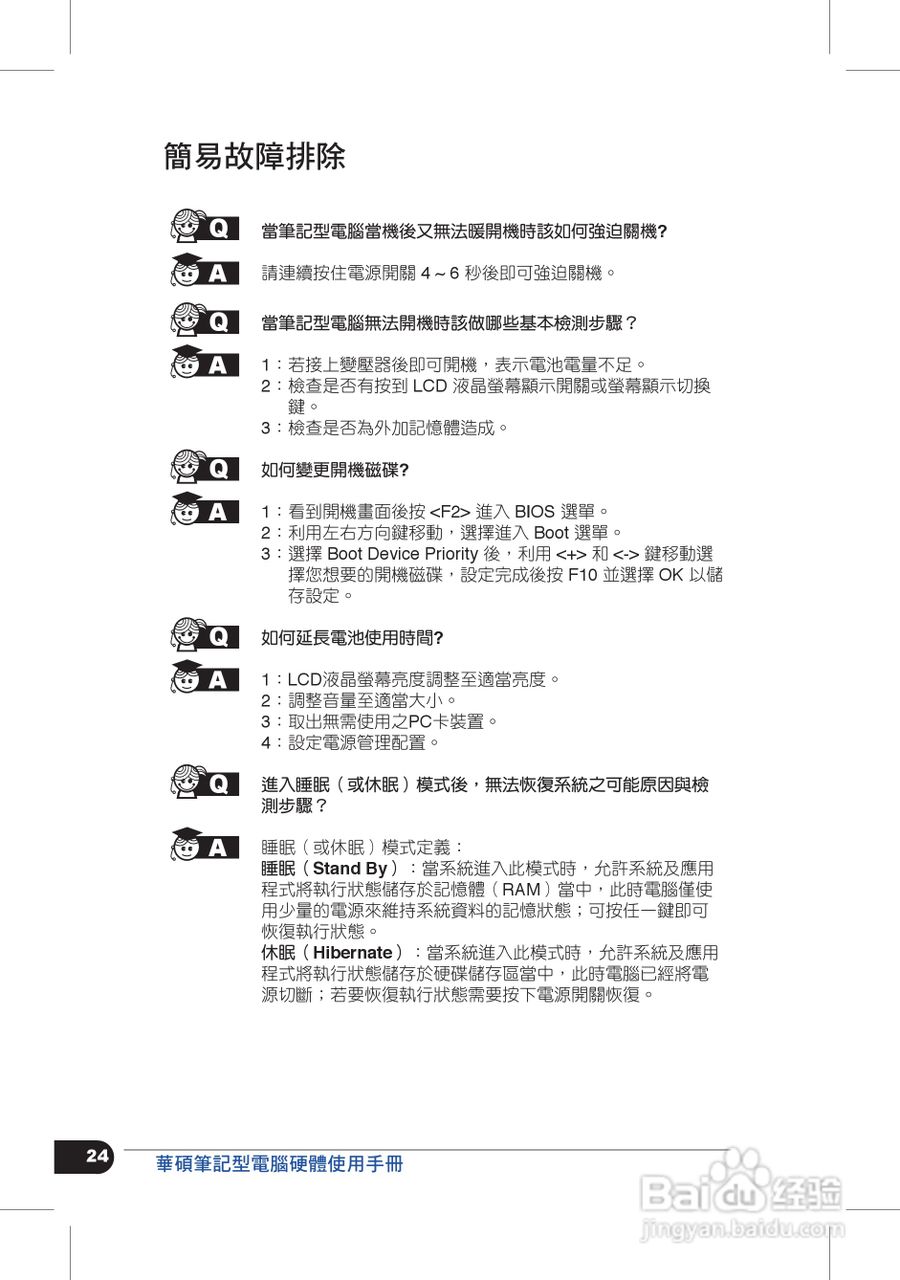 华硕T5812笔记本电脑使用手册:[3]