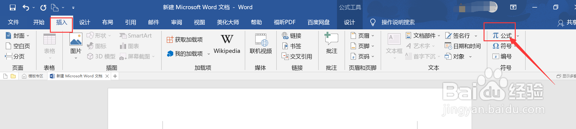 如何在word中插入除号