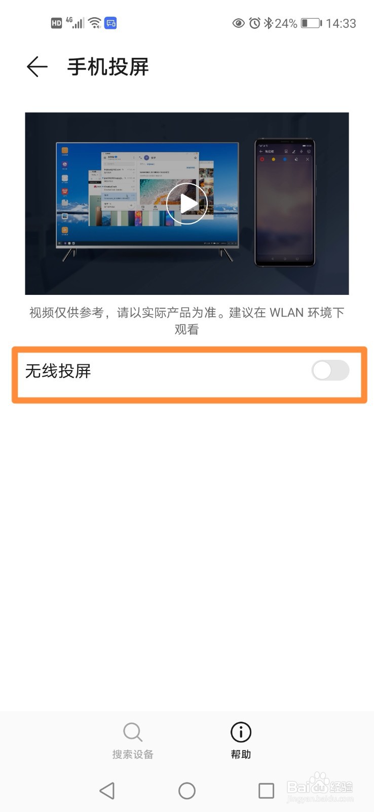 如何将孩子网课投屏到电视上？