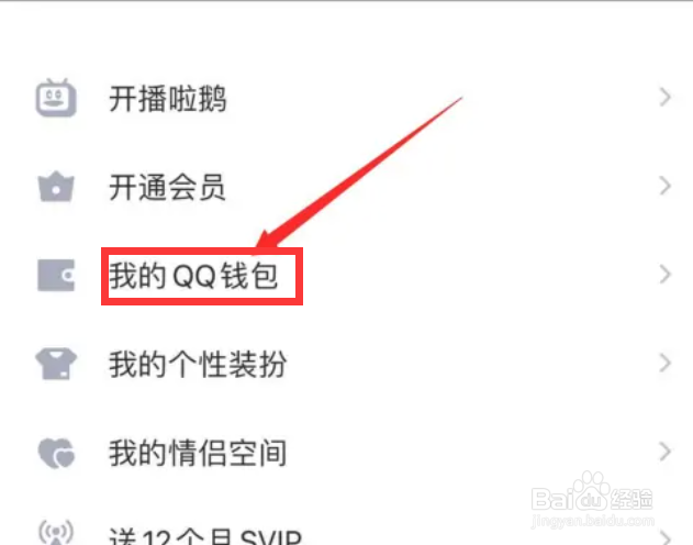 QQ如何设置指纹支付功能