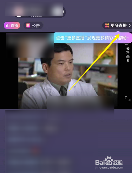 优酷怎么查看直播