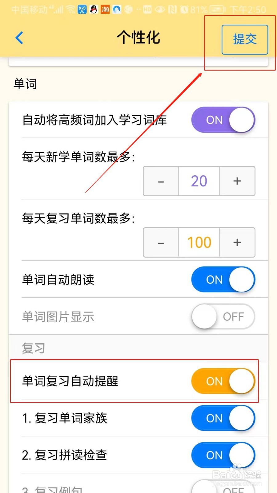 英语帮怎么设置单词复习自动提醒