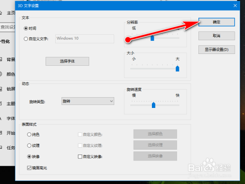 win10怎么设置屏保为时间屏保?