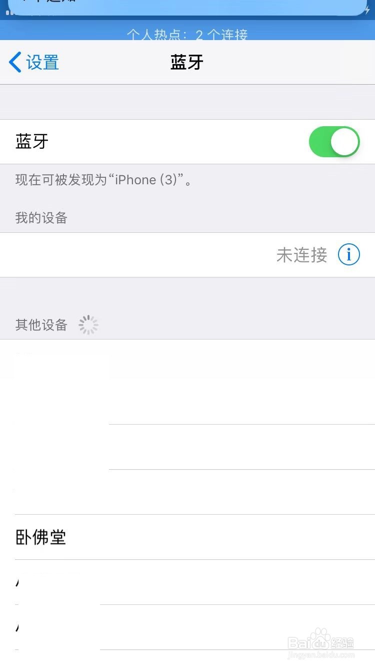 iphone怎么把忽略的蓝牙设备找回来?