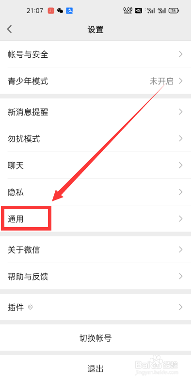 微信消耗流量在哪里查看