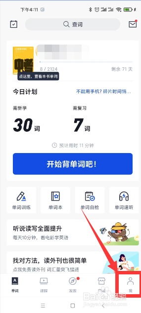 如何查看百词斩app的版本号