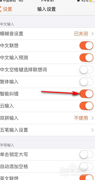 搜狗输入法开启智能纠错功能