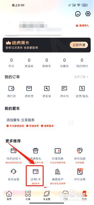 途虎养车该如何兑换途虎E卡
