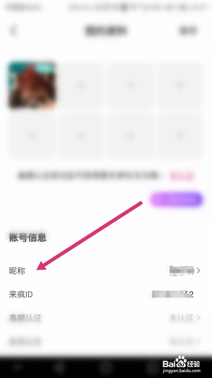 来疯直播软件如何修改账号昵称