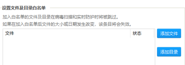 360杀毒如何添加白名单文件？