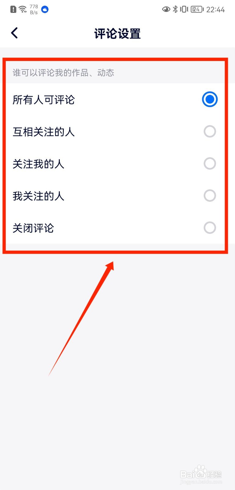 92外语APP怎么进行评论功能设置