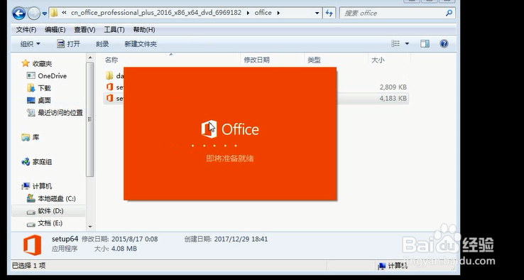 如何修改office2016的安装路径